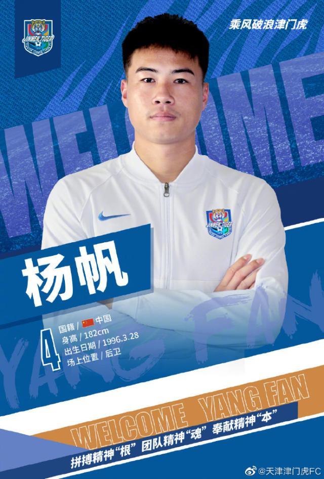 九游娱乐-官方：津门虎官宣杨帆、石炎、张卫、杨梓豪等6将加盟